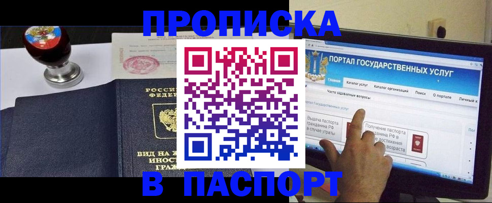 прописка 2025 в Усолье-Сибирском