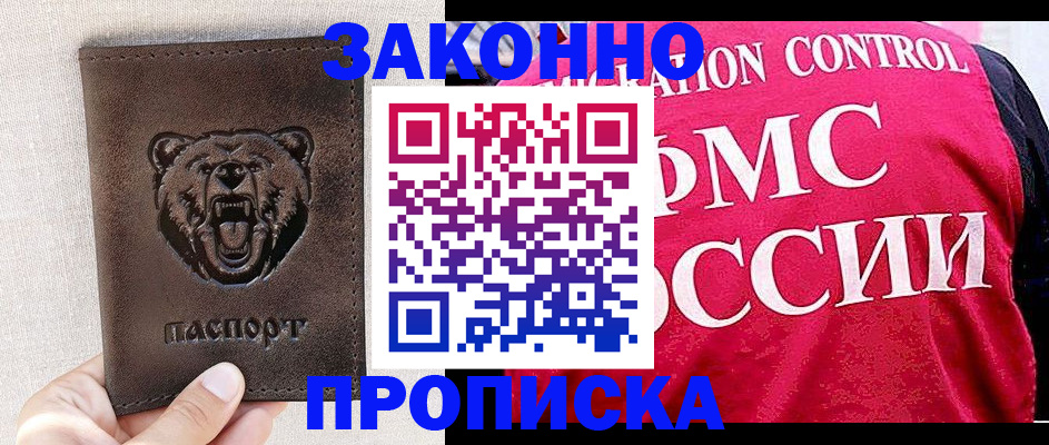 временная прописка в Усолье-Сибирском